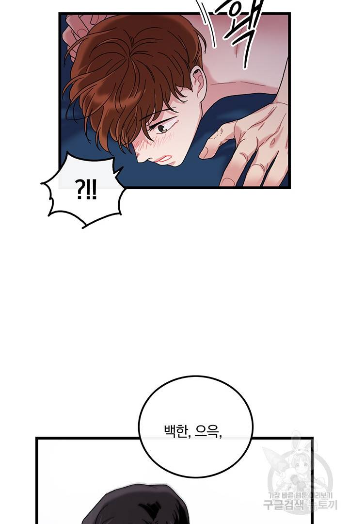 딸랑딸랑 17화 42