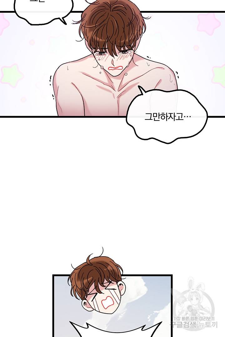 딸랑딸랑 17화 49