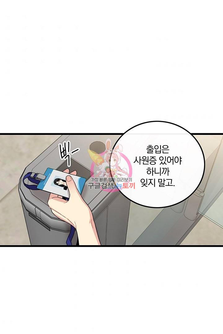 딸랑딸랑 27화 1