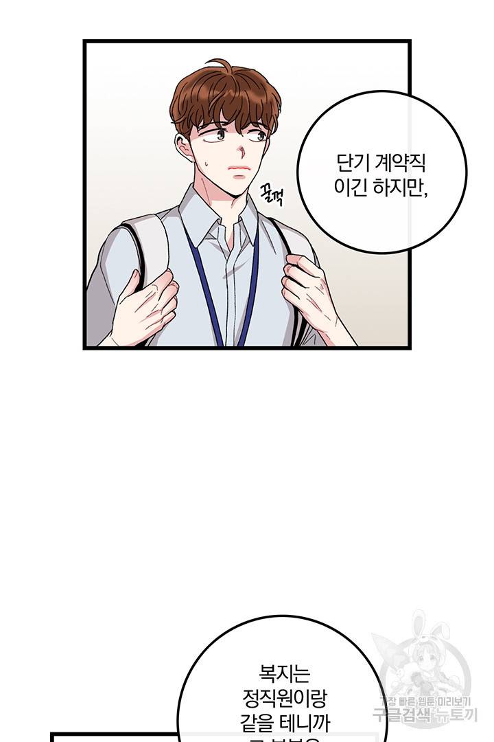 딸랑딸랑 27화 4