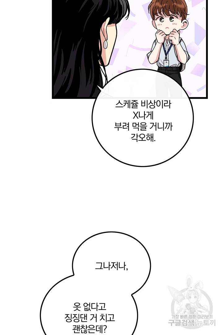 딸랑딸랑 27화 6