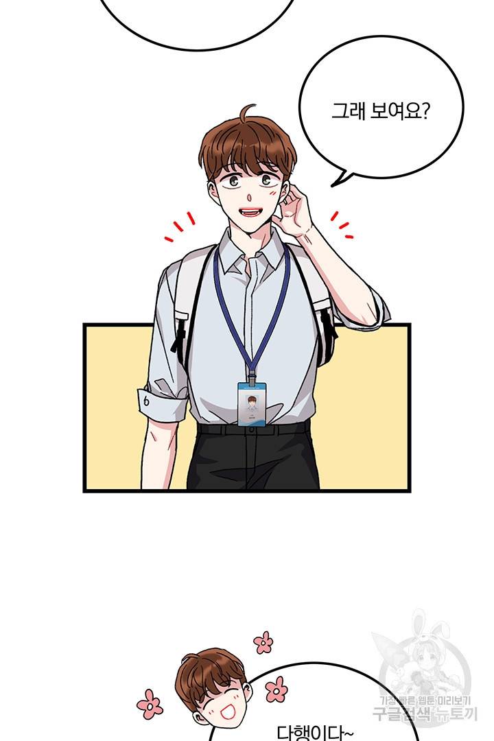딸랑딸랑 27화 7