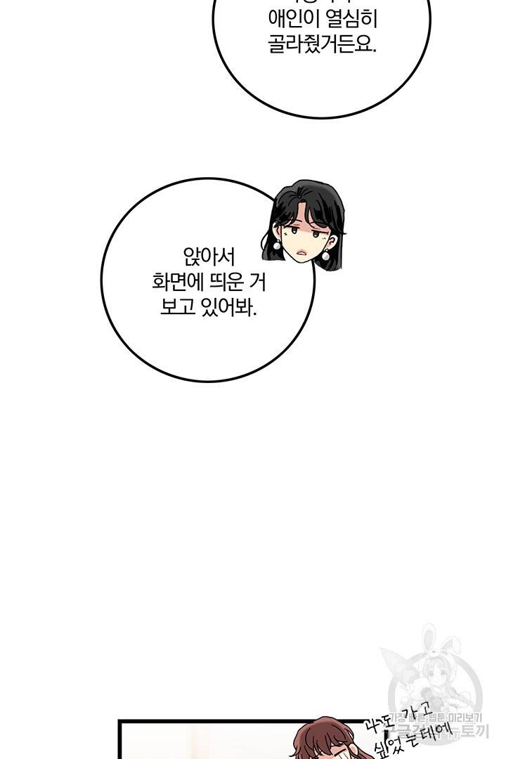 딸랑딸랑 27화 8