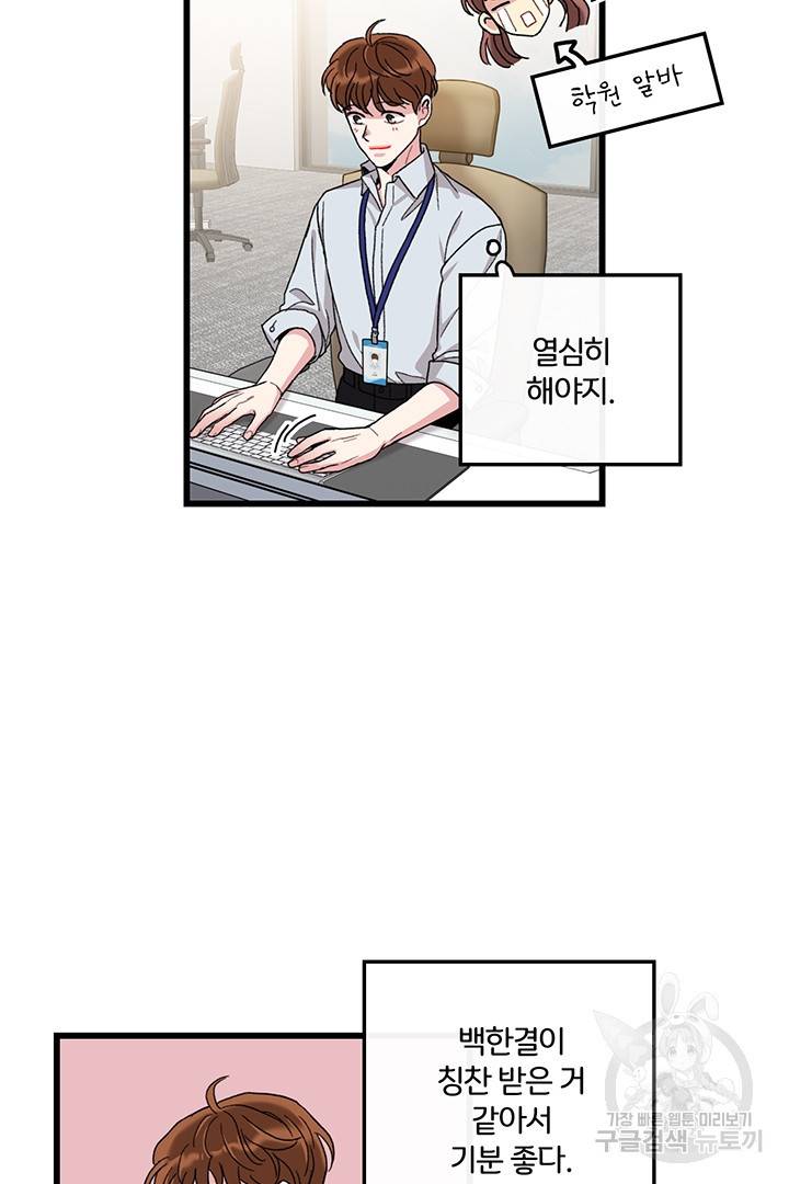 딸랑딸랑 27화 9