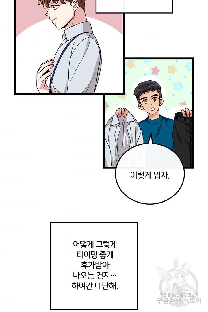 딸랑딸랑 27화 10