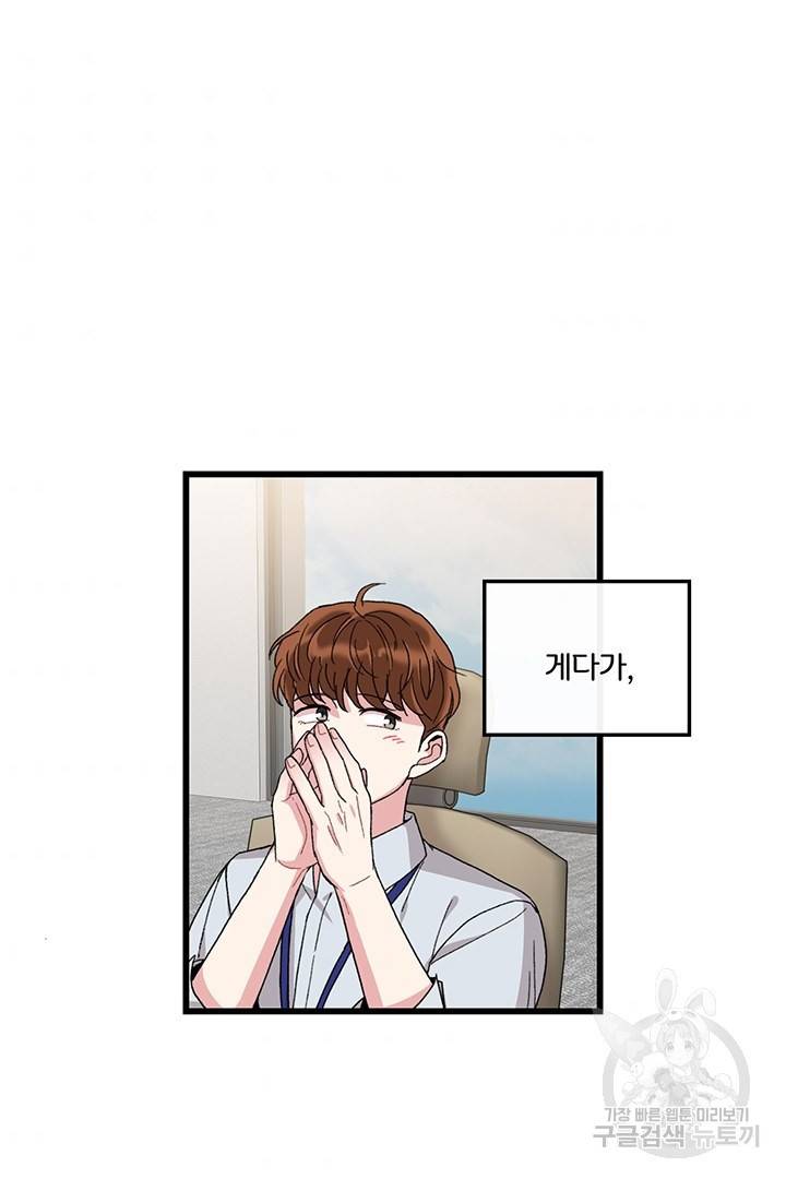 딸랑딸랑 27화 11