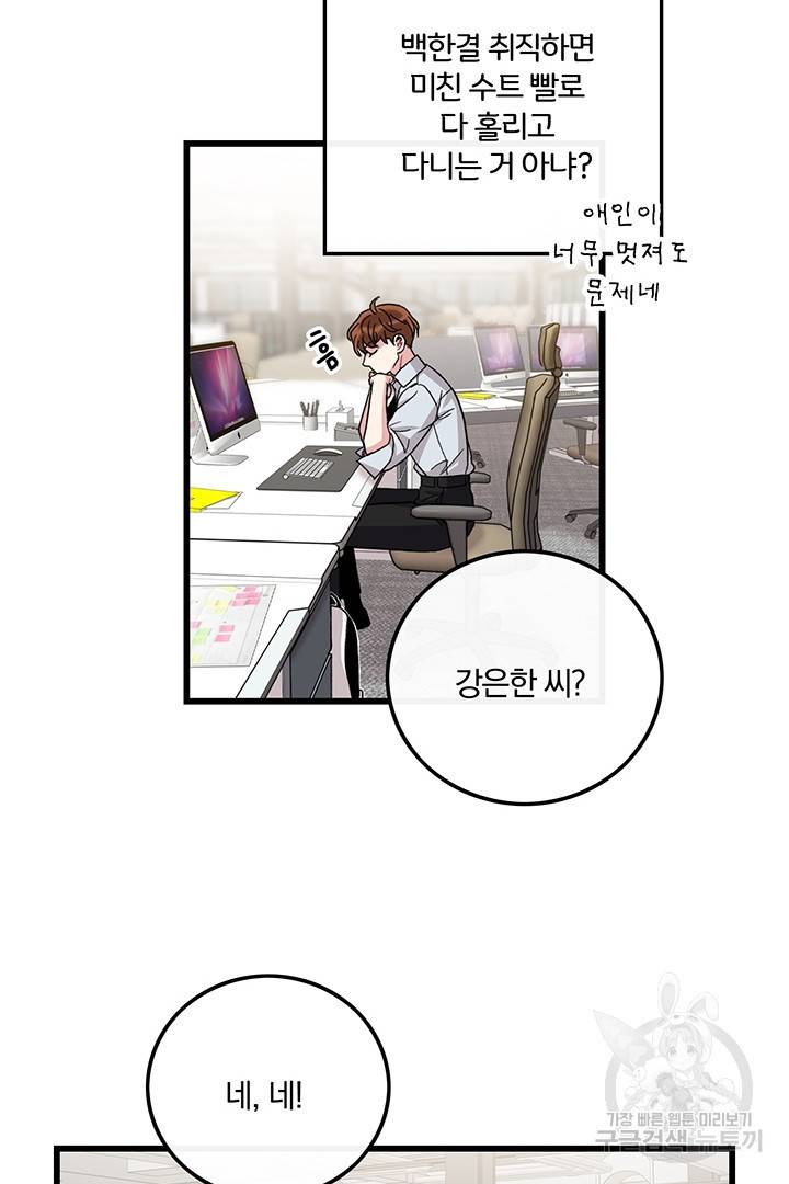 딸랑딸랑 27화 29