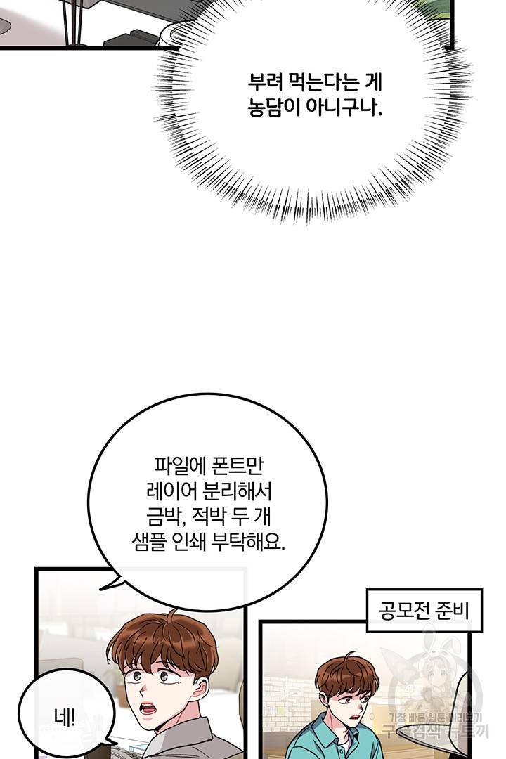딸랑딸랑 27화 33