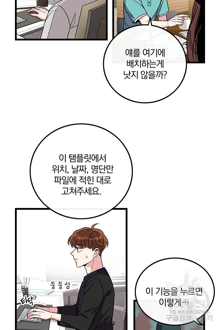 딸랑딸랑 27화 34