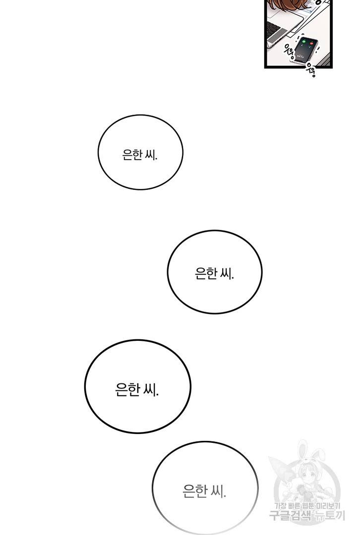 딸랑딸랑 27화 36