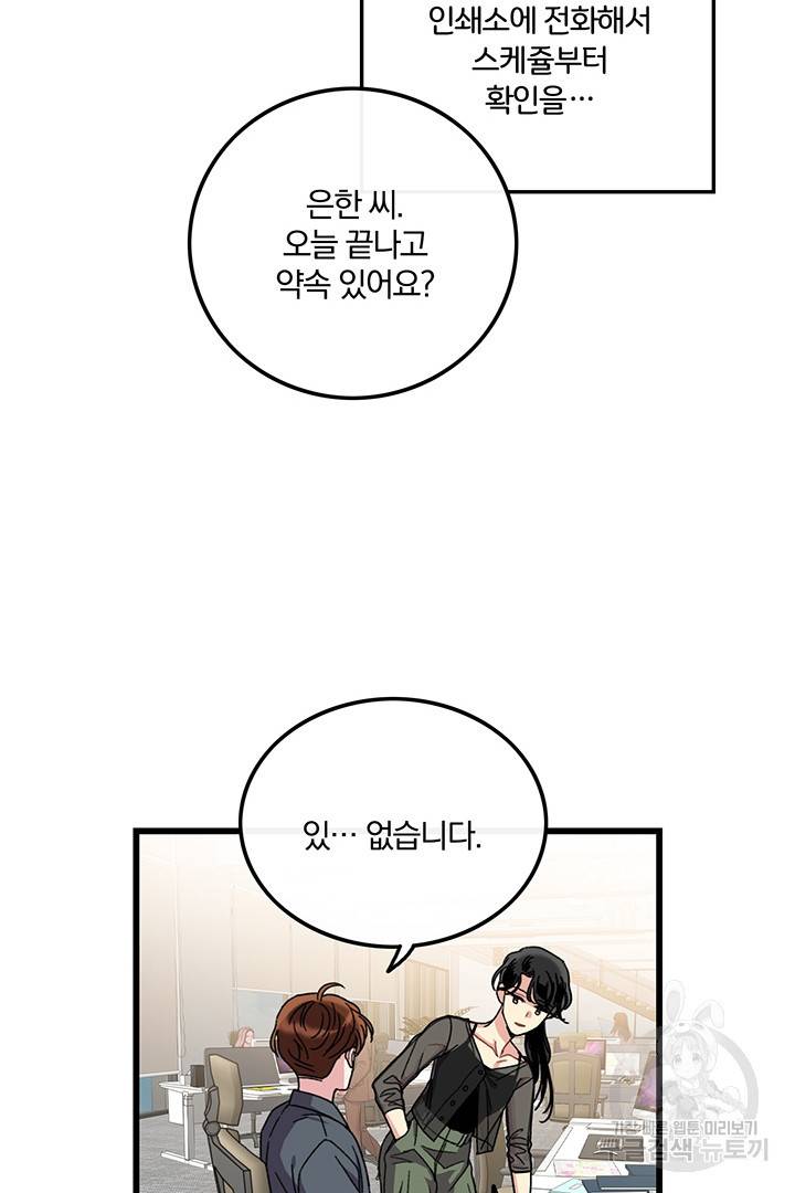 딸랑딸랑 27화 39