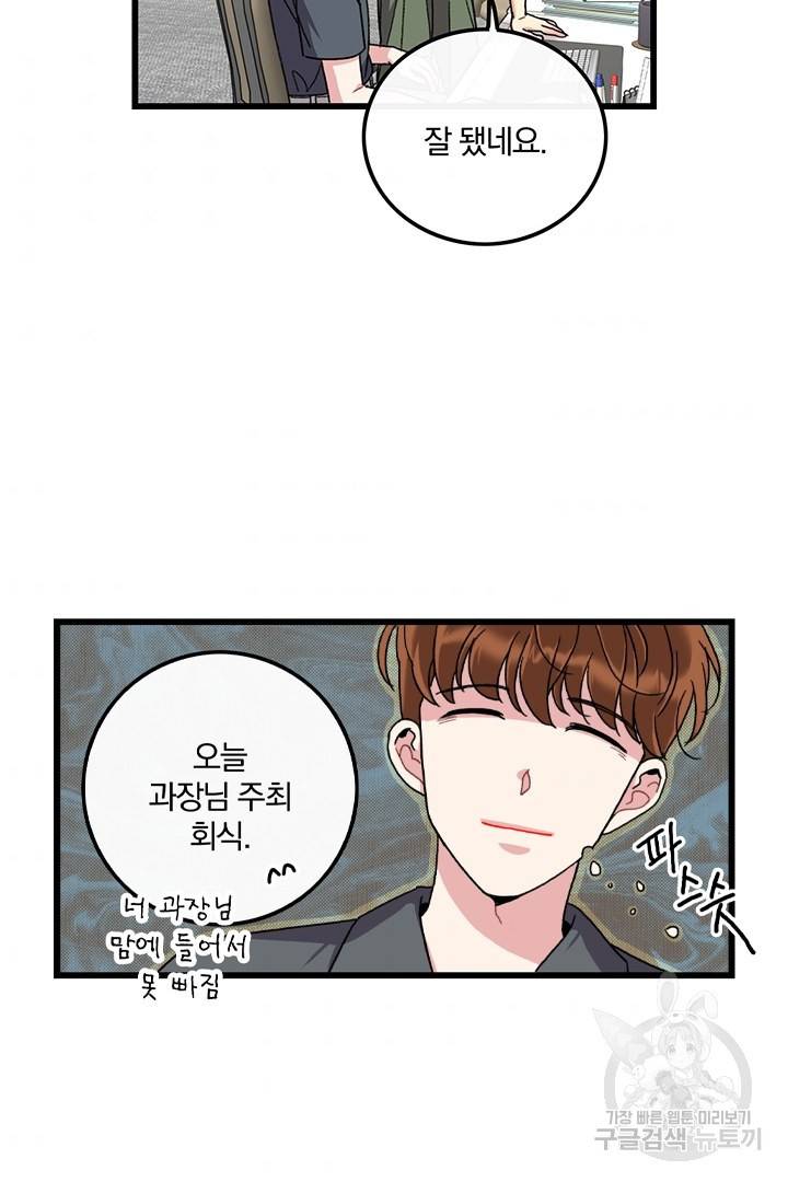 딸랑딸랑 27화 40
