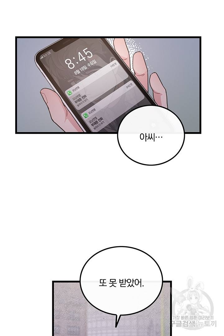 딸랑딸랑 27화 45