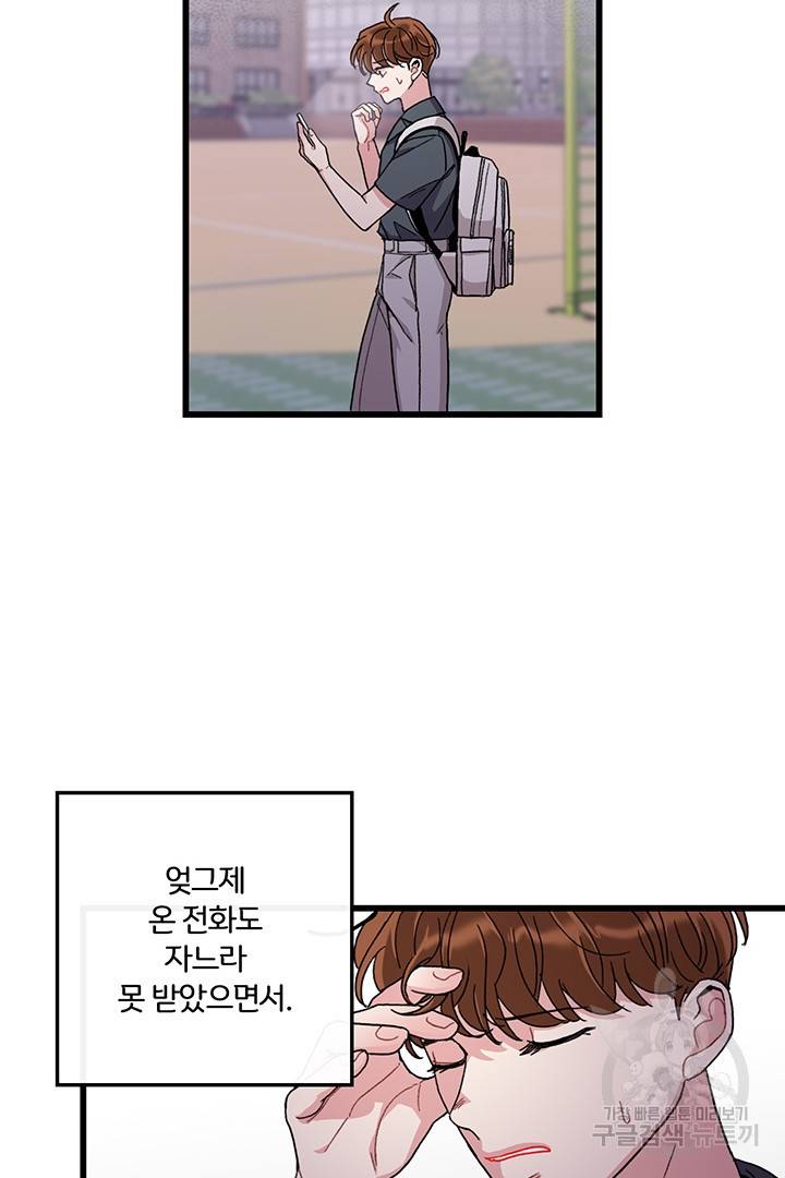 딸랑딸랑 27화 46