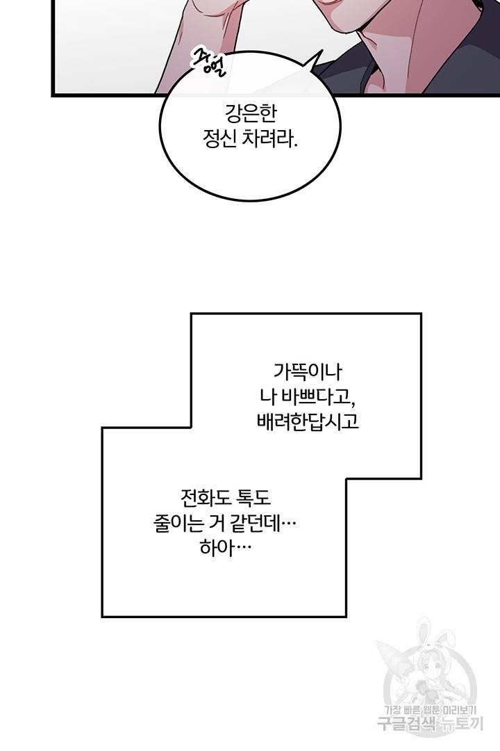 딸랑딸랑 27화 47