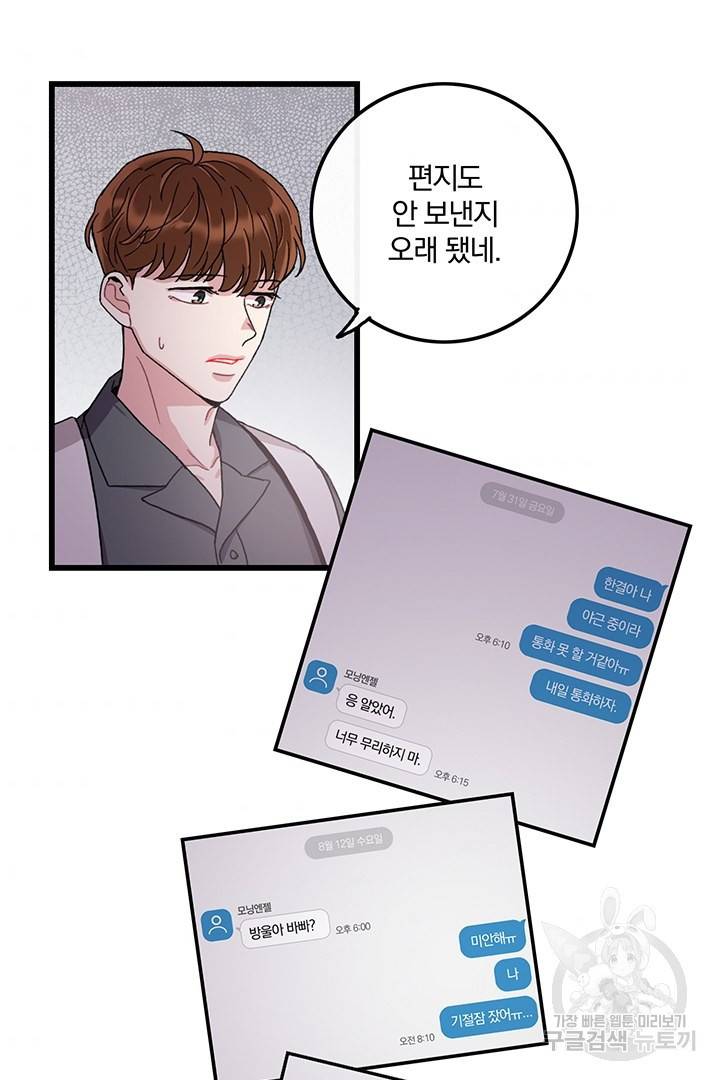 딸랑딸랑 27화 50
