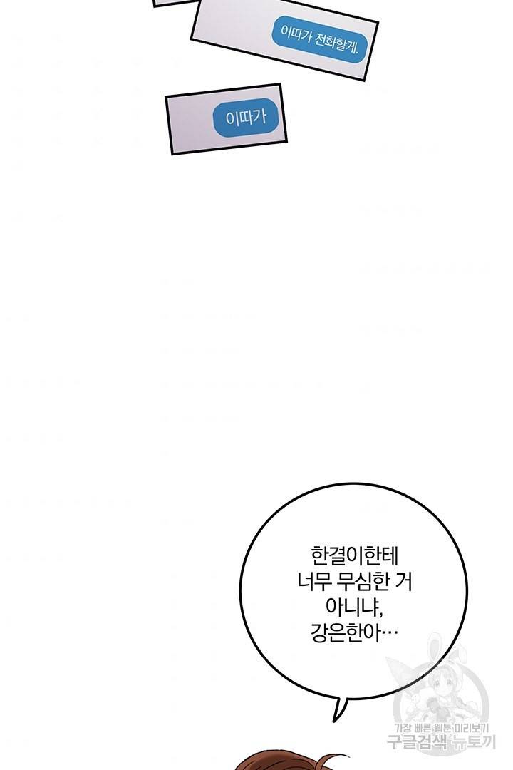 딸랑딸랑 27화 51