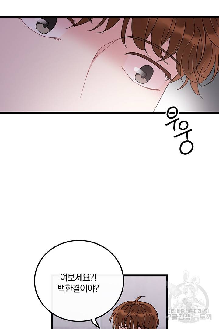 딸랑딸랑 27화 53