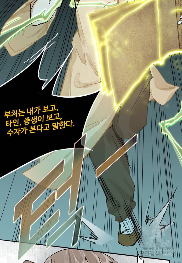 서바이벌 81개의 난제 22화 12