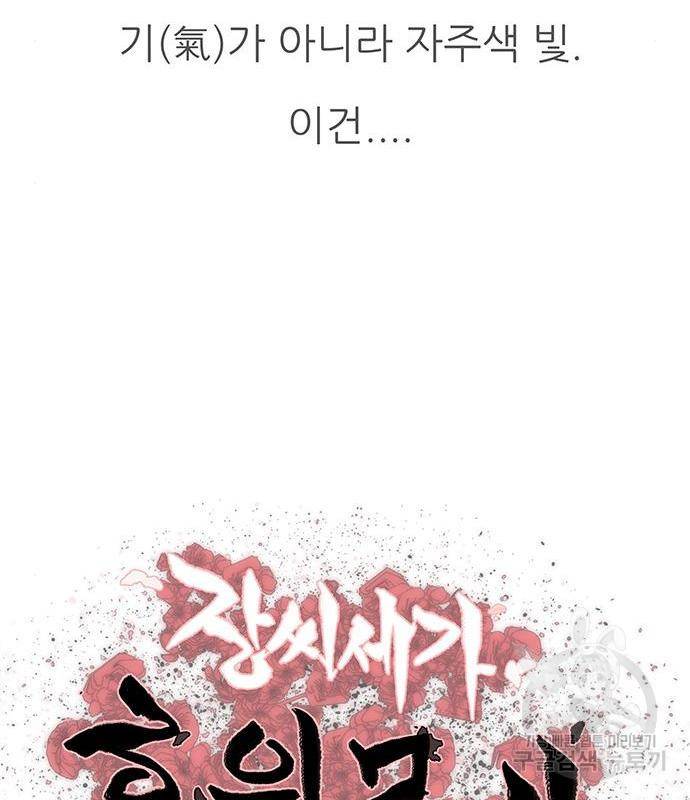 장씨세가 호위무사 172화 11