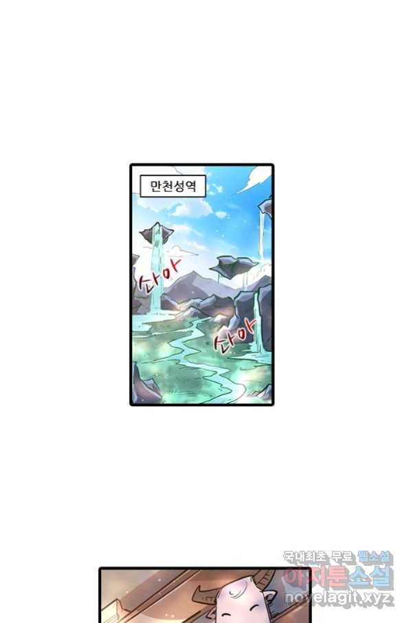 시어스톤:수련4만년 228화 1