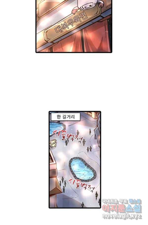 시어스톤:수련4만년 228화 2