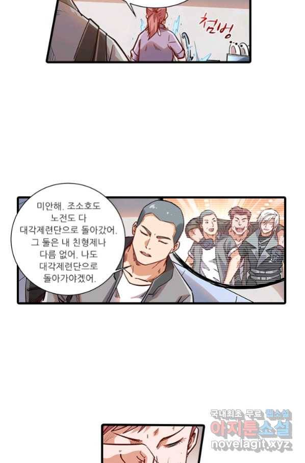 시어스톤:수련4만년 228화 5