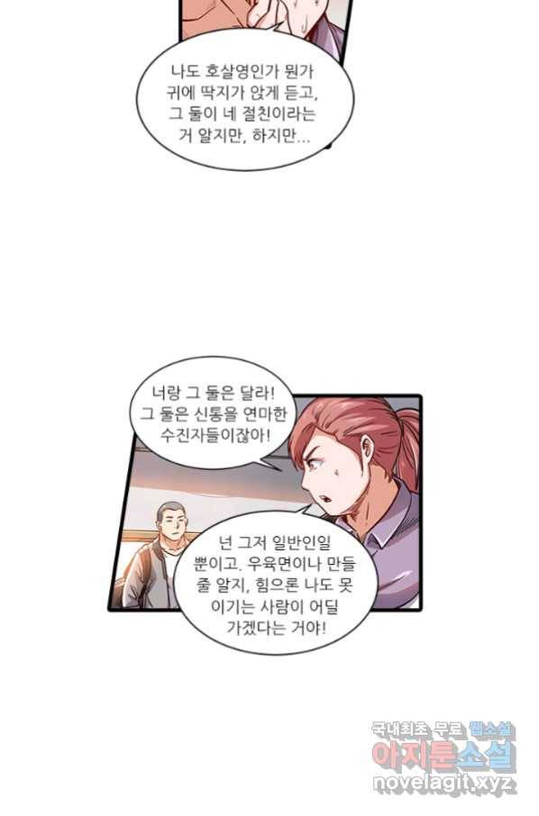 시어스톤:수련4만년 228화 6