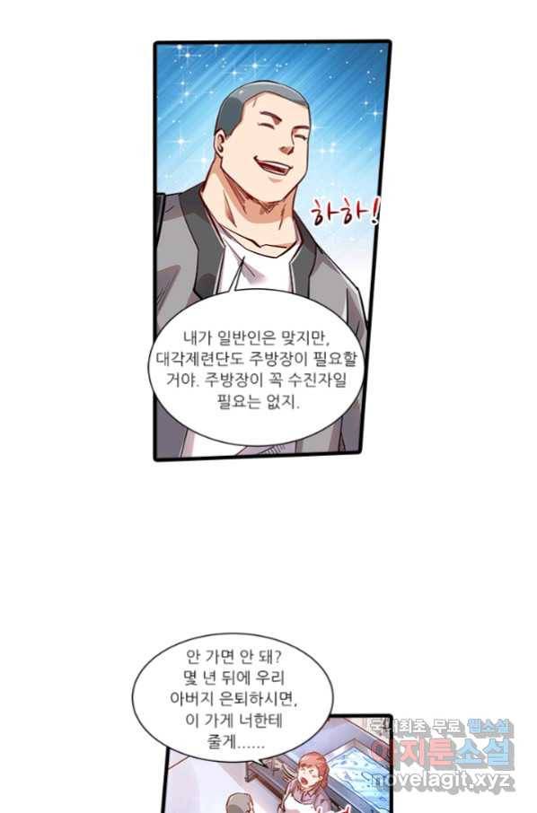 시어스톤:수련4만년 228화 7