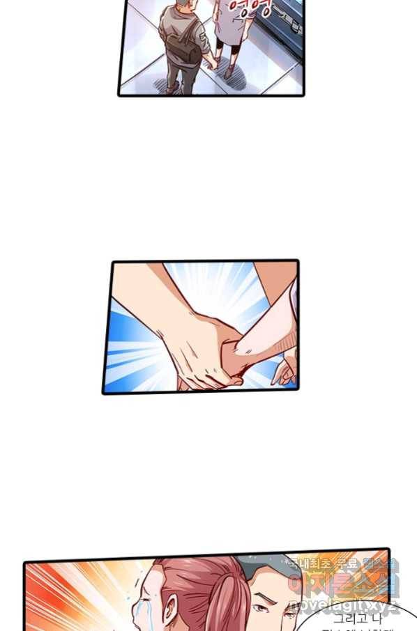 시어스톤:수련4만년 228화 8