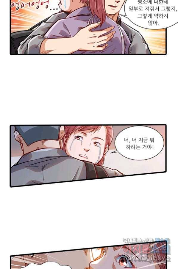 시어스톤:수련4만년 228화 9