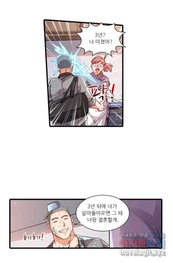 시어스톤:수련4만년 228화 11