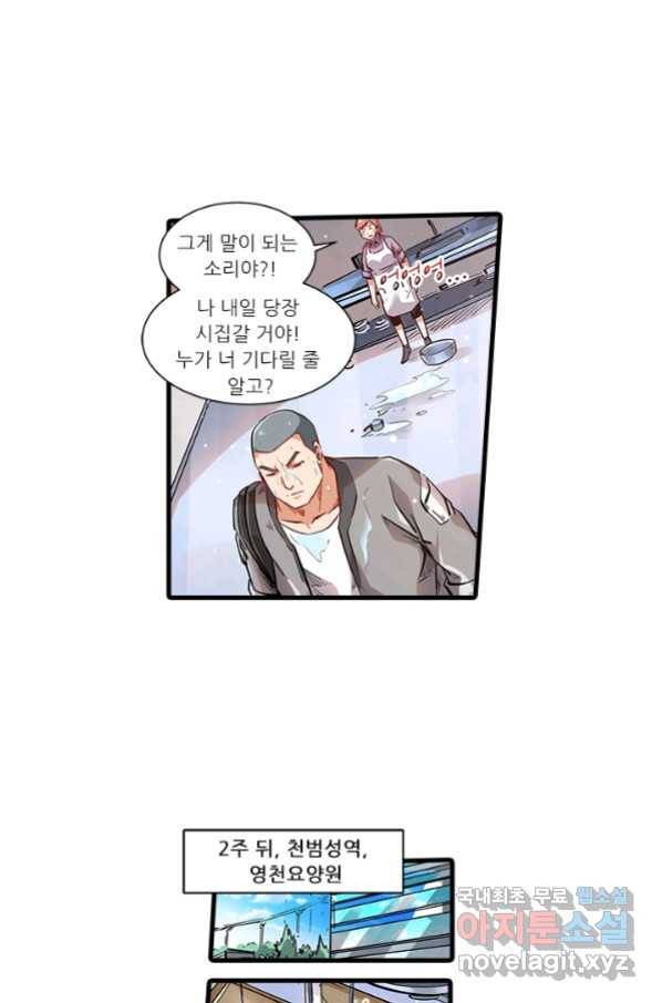 시어스톤:수련4만년 228화 12