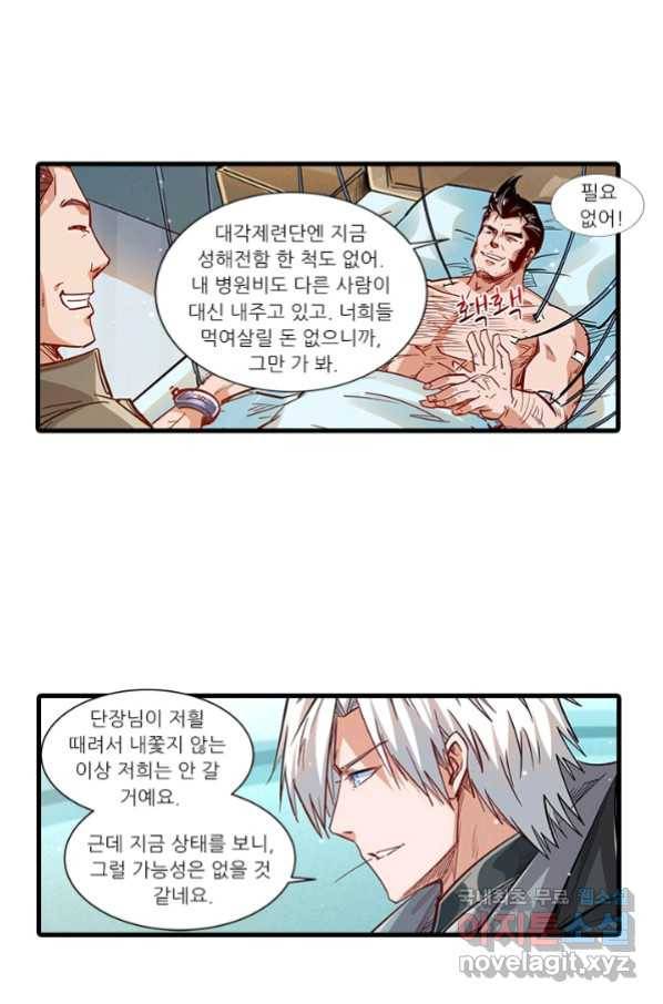 시어스톤:수련4만년 228화 15