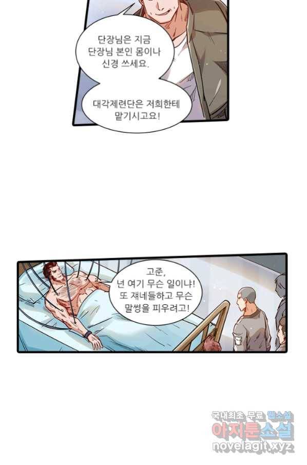 시어스톤:수련4만년 228화 17