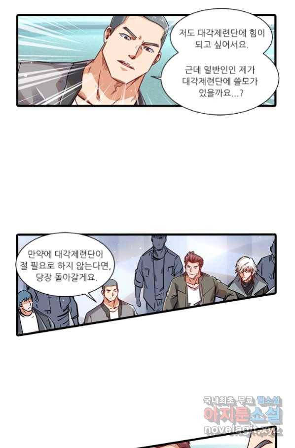 시어스톤:수련4만년 228화 18