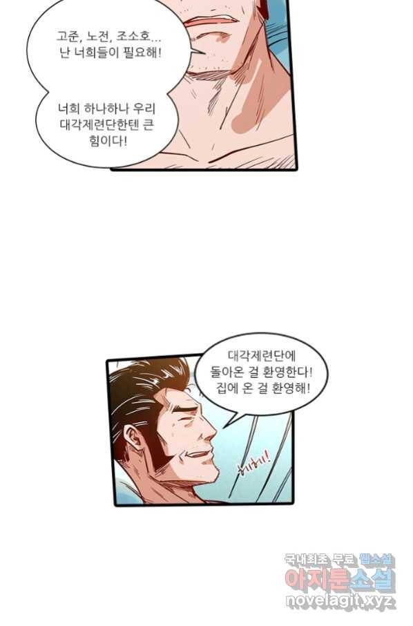 시어스톤:수련4만년 228화 21