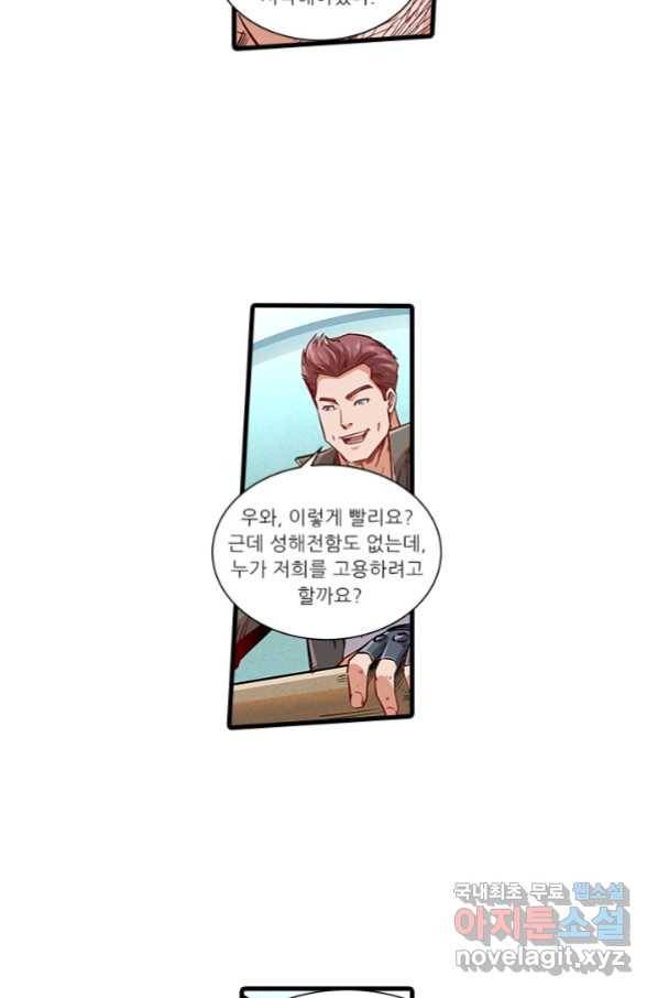시어스톤:수련4만년 228화 23