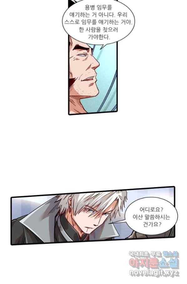 시어스톤:수련4만년 228화 24