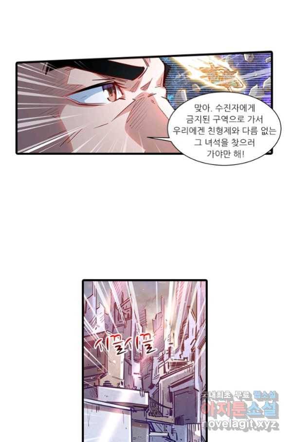 시어스톤:수련4만년 228화 25