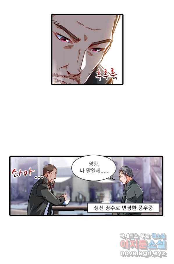 시어스톤:수련4만년 228화 27
