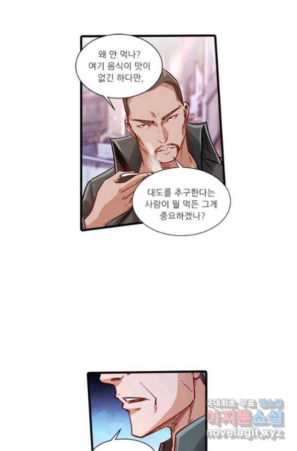 시어스톤:수련4만년 228화 28