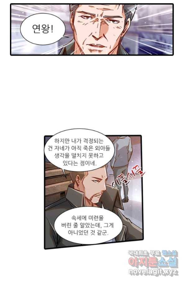 시어스톤:수련4만년 228화 30