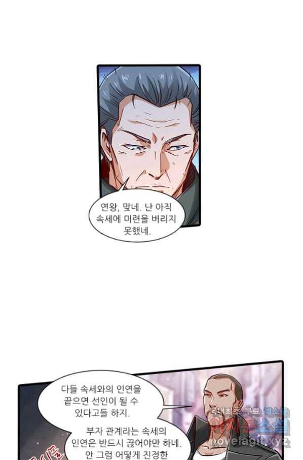 시어스톤:수련4만년 228화 31