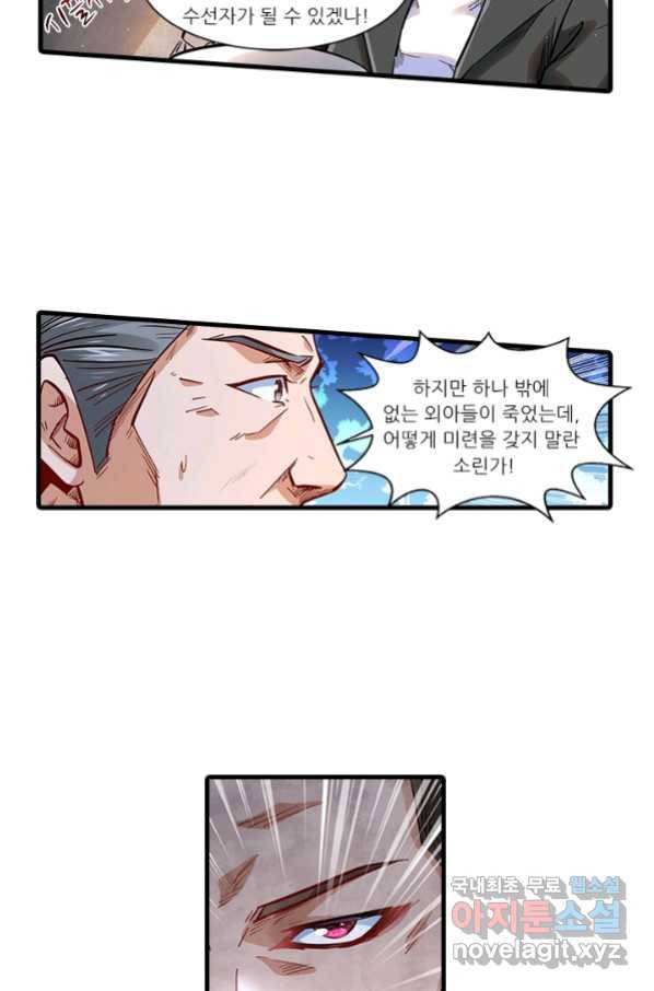 시어스톤:수련4만년 228화 32