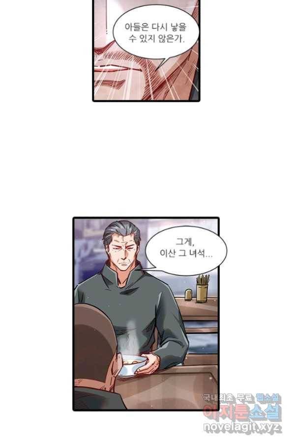 시어스톤:수련4만년 228화 33