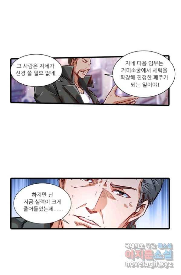 시어스톤:수련4만년 228화 34