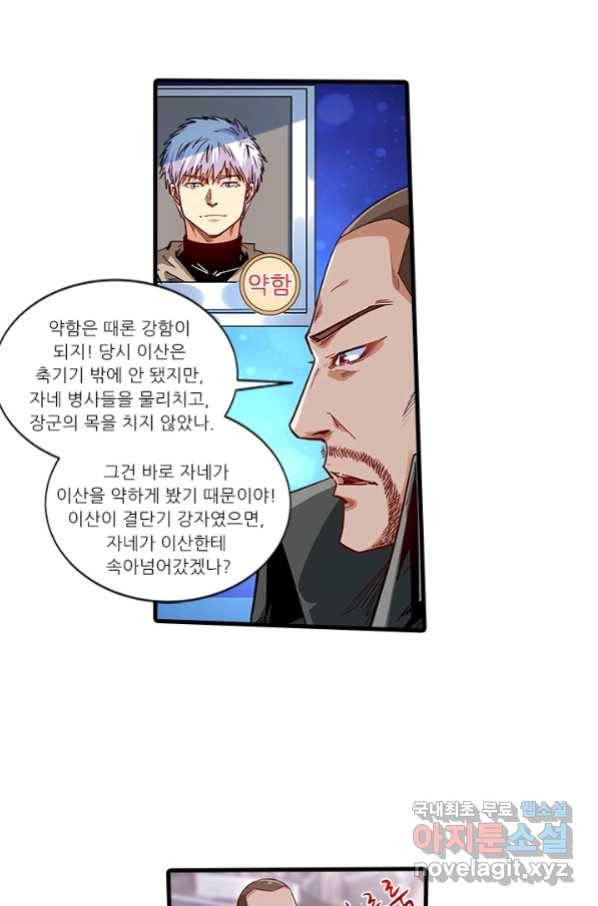 시어스톤:수련4만년 228화 35
