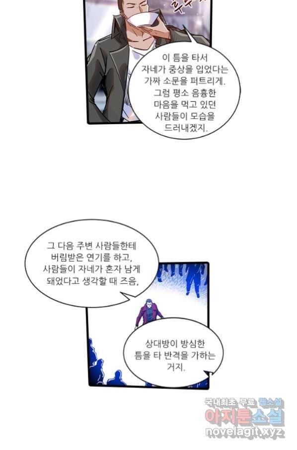 시어스톤:수련4만년 228화 36