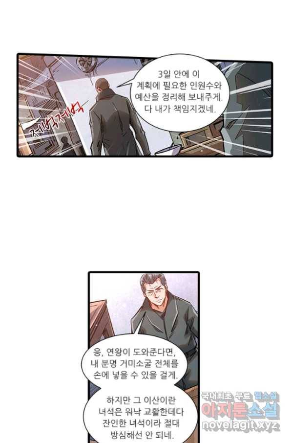시어스톤:수련4만년 228화 37